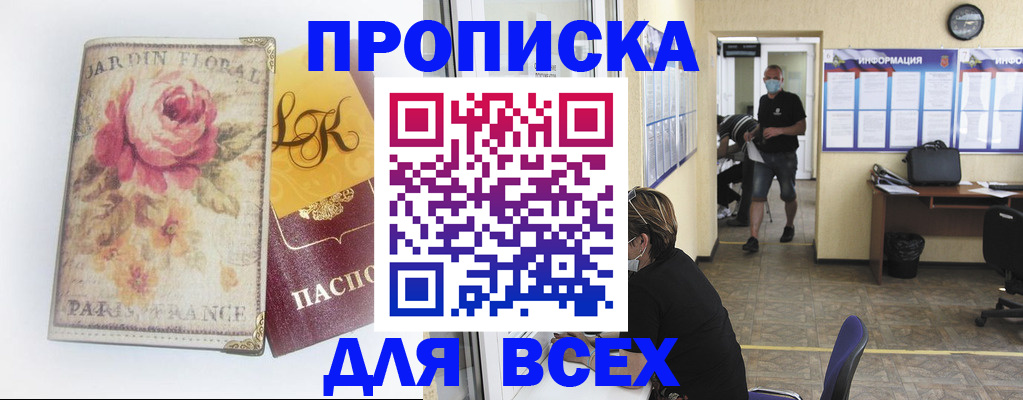 прописка для школы в Горно-Алтайске