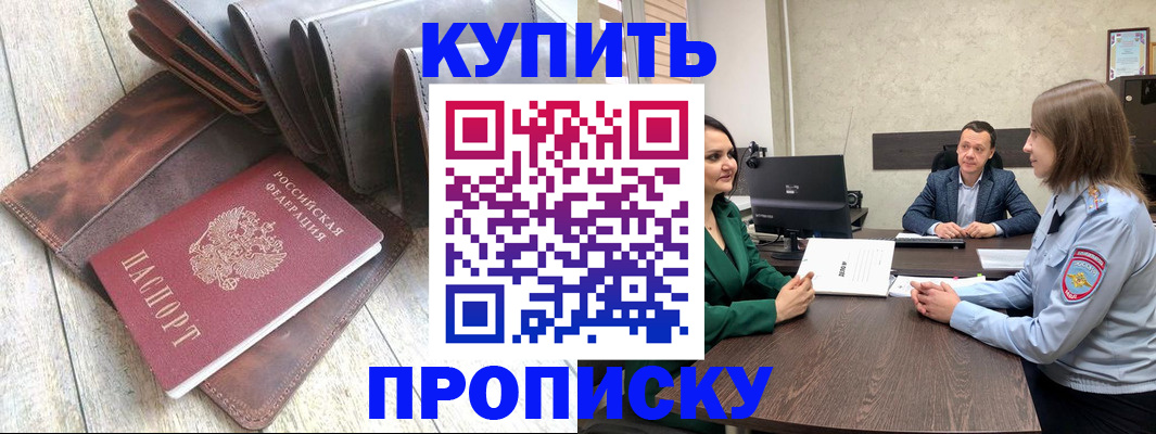 прописка паспорт в Горно-Алтайске